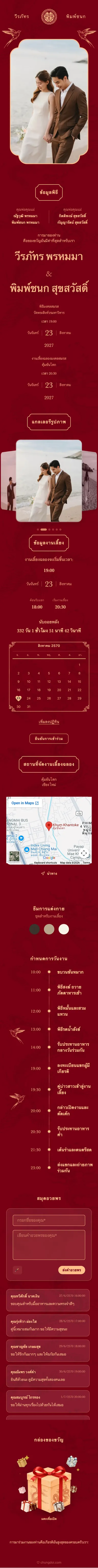 ลองฟุง V3 - แดง
