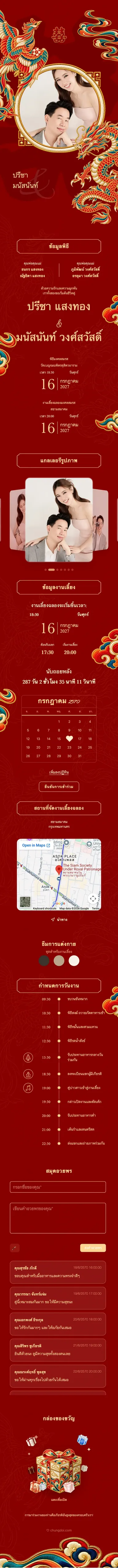 ลองฟุง V4 - แดง