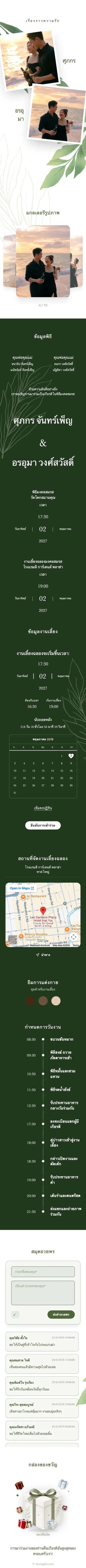 ถั่ญเดี๊ยบ - เขียว