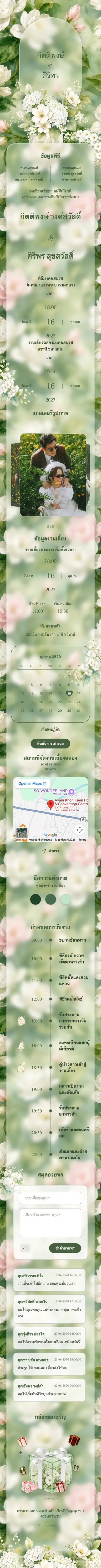 สวนกระจก - เขียว