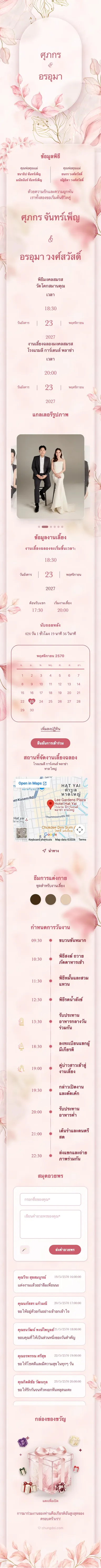 สวนกระจก - ชมพู