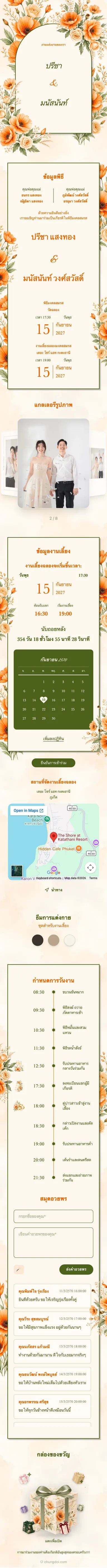 ดอกไม้แห้ง - ส้ม