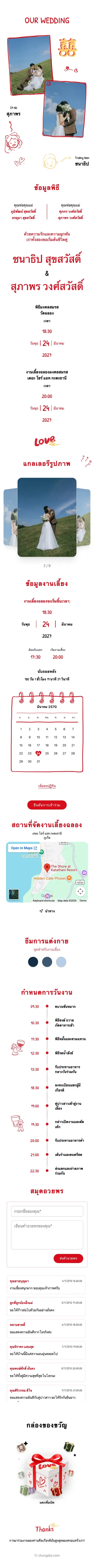 ฮวาติ๋ง - แดง