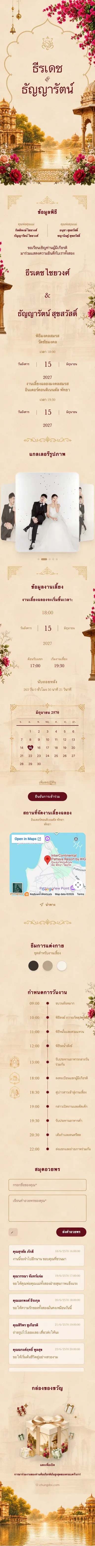 Mahal - ทอง