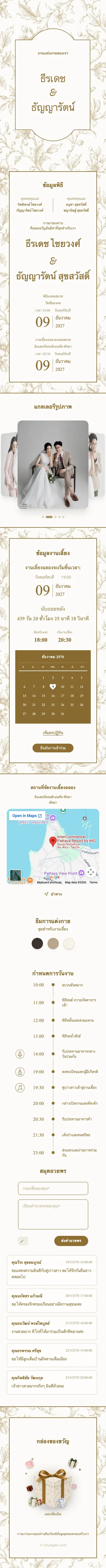 พอร์ซเลน - น้ำตาล