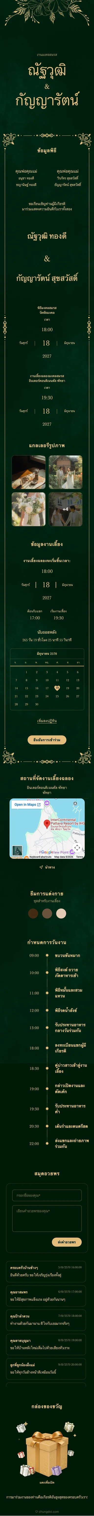 ฮหว่างกิม - เขียว