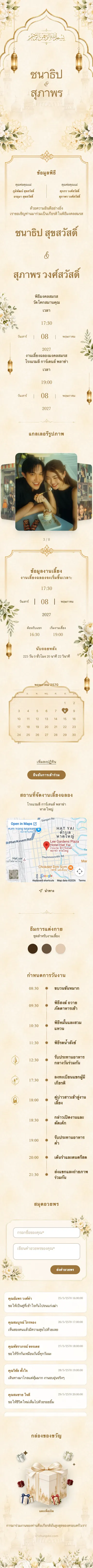 ซารายา - ทอง