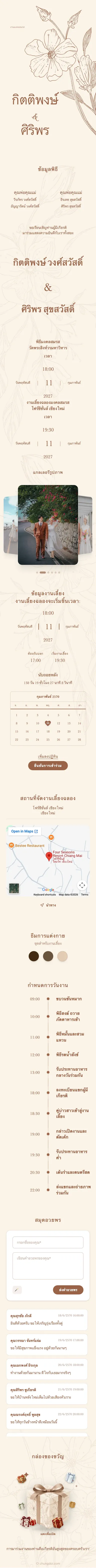 ฮวาลัว - น้ำตาล
