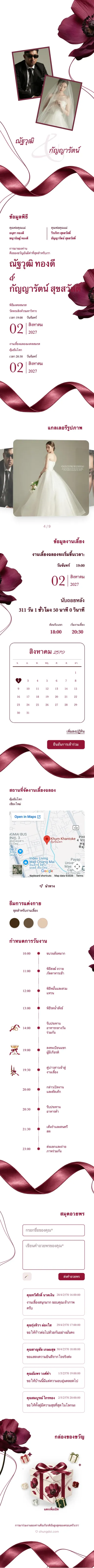 ริบบิ้นไหม - แดงเข้ม