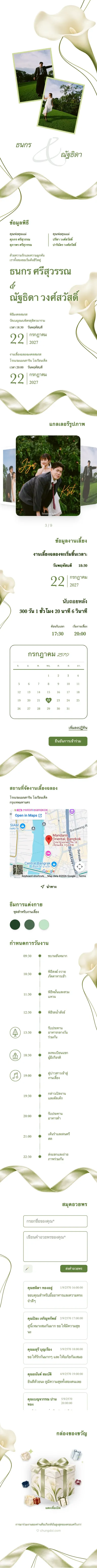 ริบบิ้นไหม - เขียว
