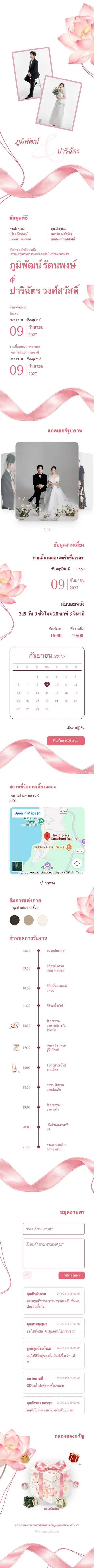 ริบบิ้นไหม - ชมพู