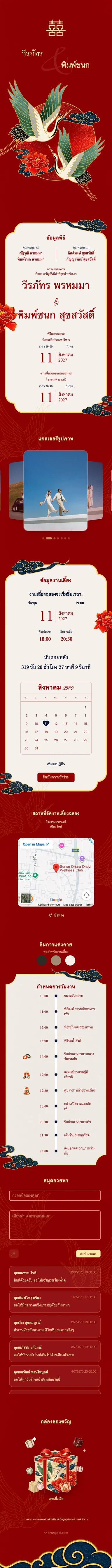 นกกระเรียนคู่ - แดง