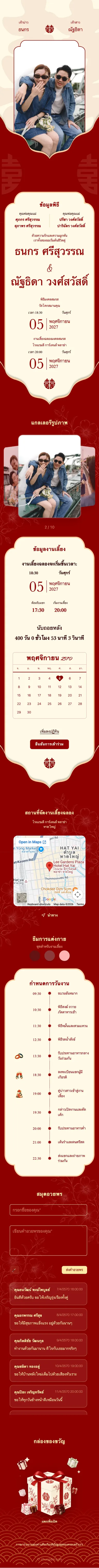 ซองฮี่ V2 - แดง