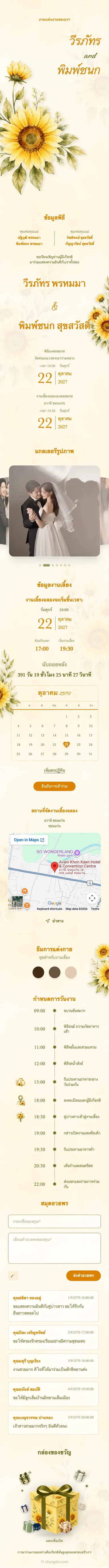 ทานตะวัน