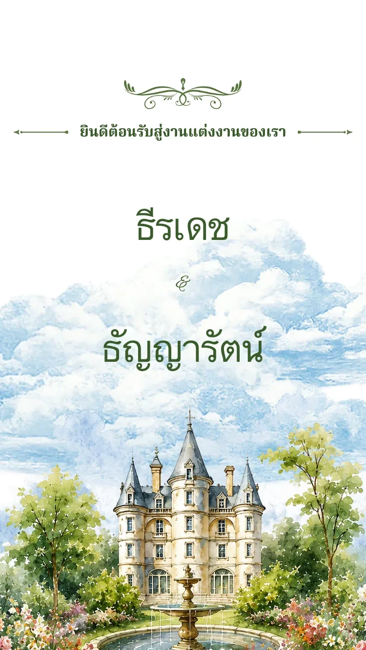 ปราสาท - เขียว