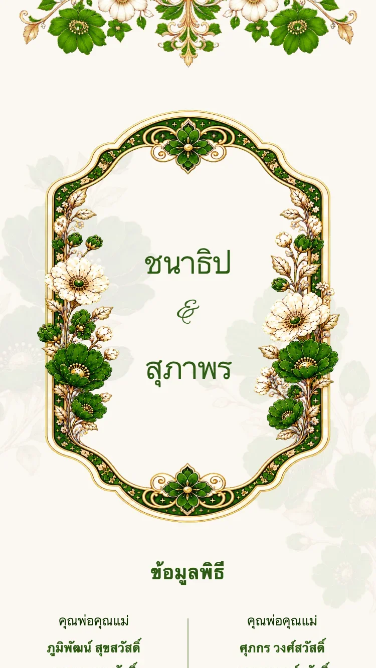 คริสตัลฟลอรัล - เขียว