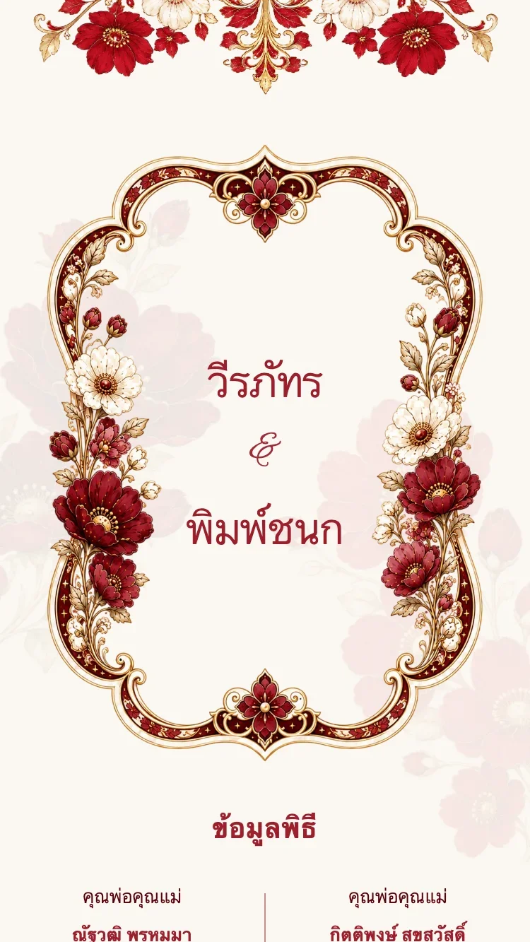 คริสตัลฟลอรัล - แดง