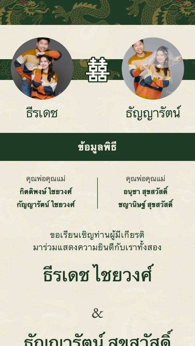 ซองลอง - เขียว
