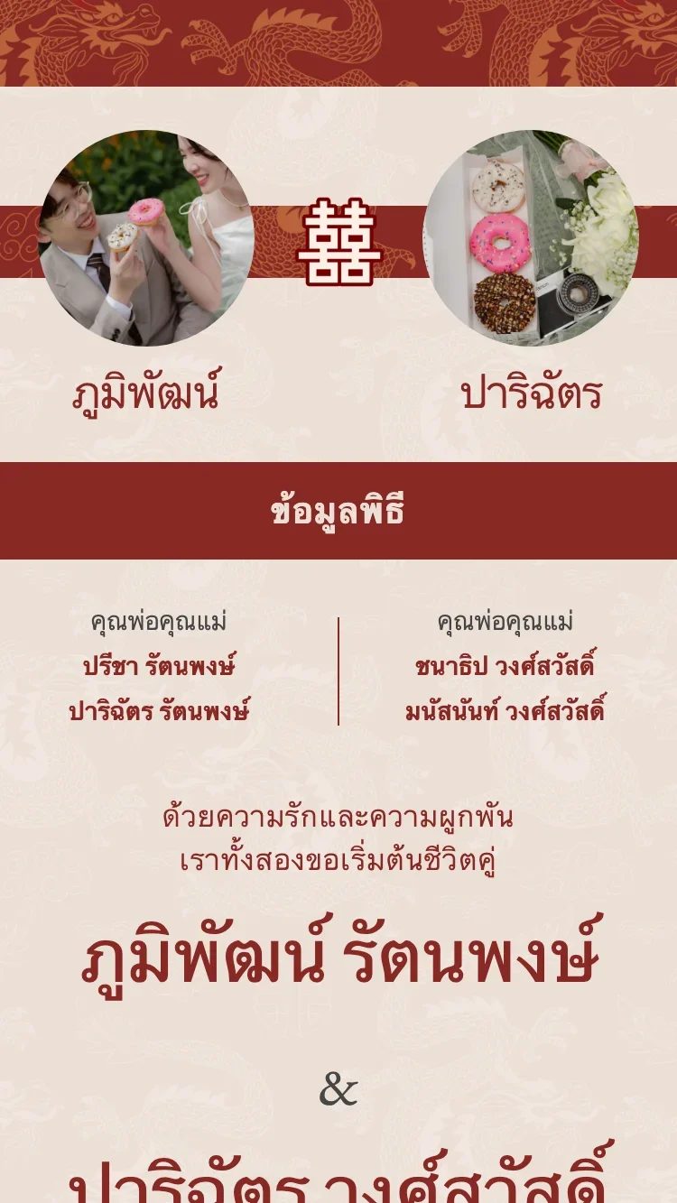 ซองลอง - แดง