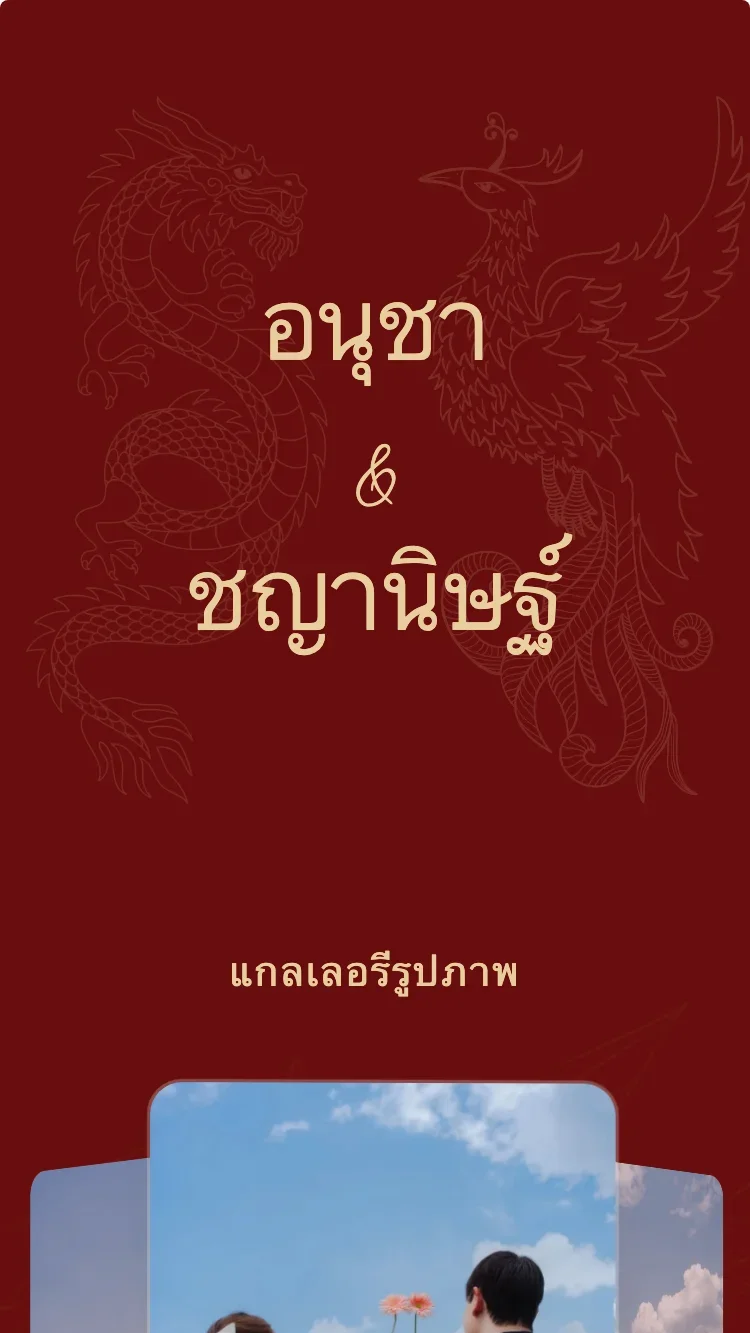 ลองฟุง - แดง