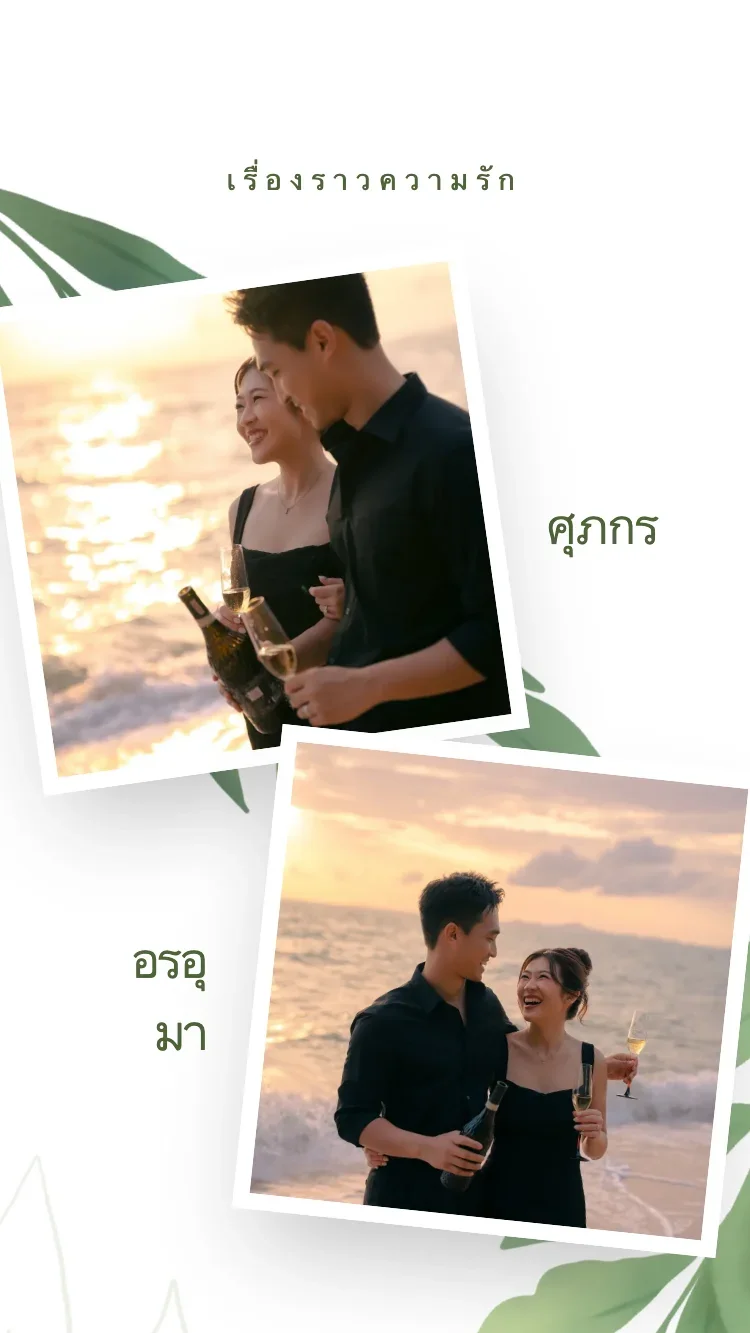 ถั่ญเดี๊ยบ - เขียว