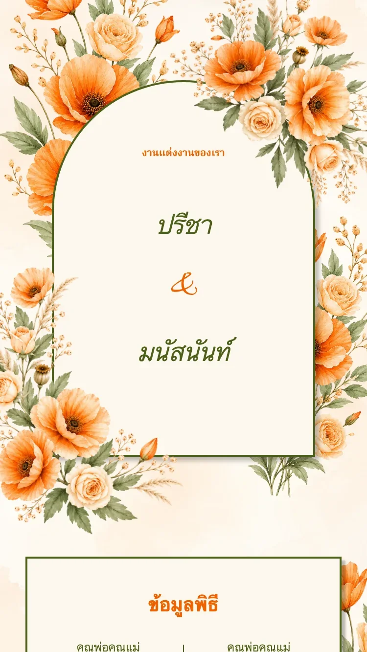 ดอกไม้แห้ง - ส้ม