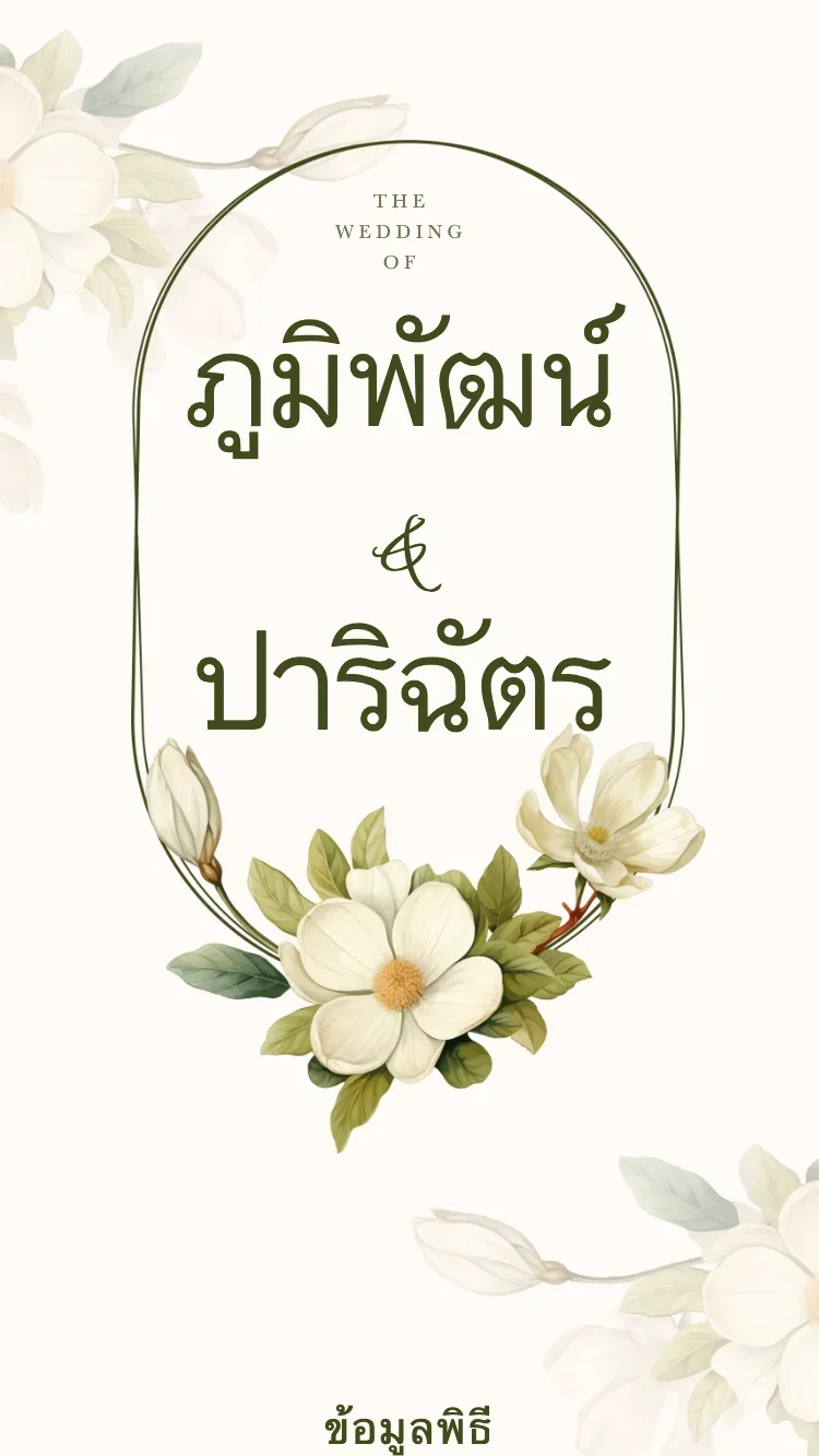 มายลาน - ขาว