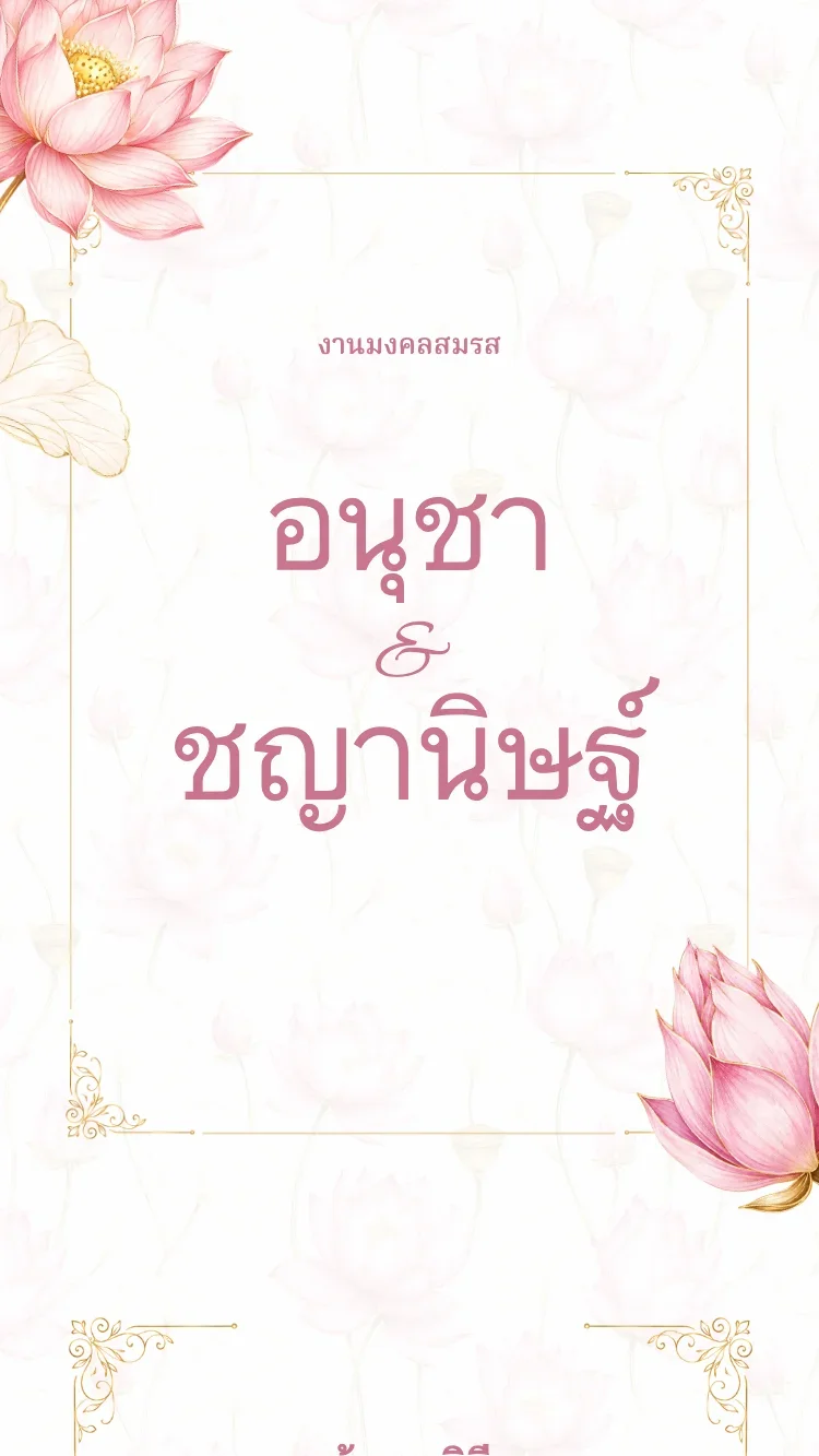 ดอกบัว - ชมพู