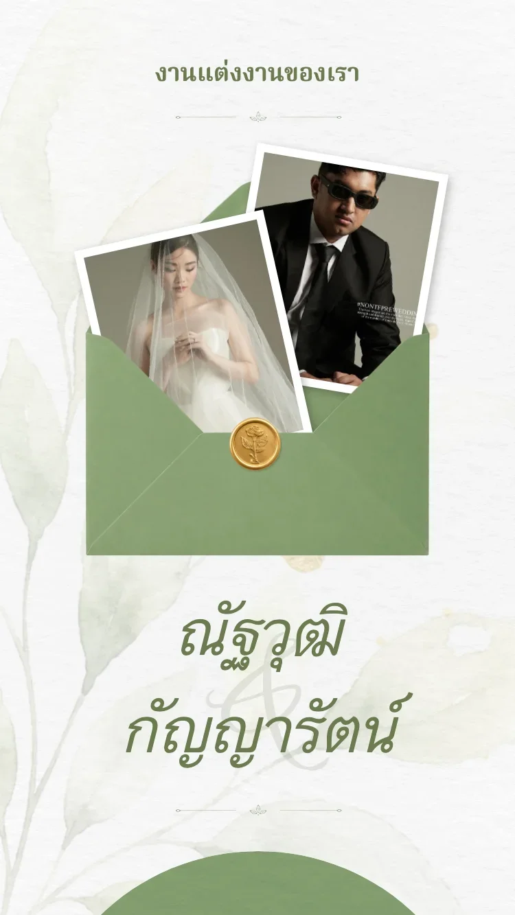 Minimalism - เขียว - เทมเพลตการ์ดแต่งงานออนไลน์