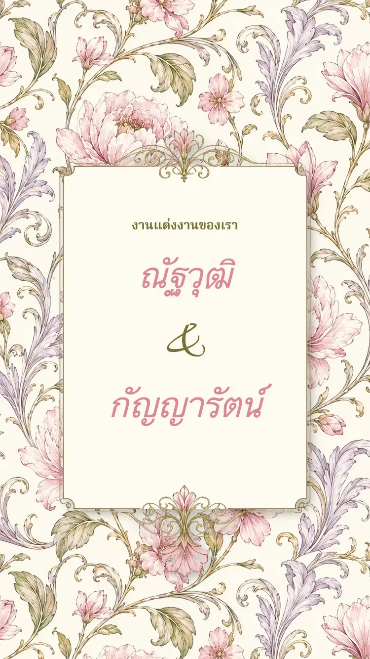 พอร์ซเลน II - ชมพู - เทมเพลตการ์ดแต่งงานออนไลน์