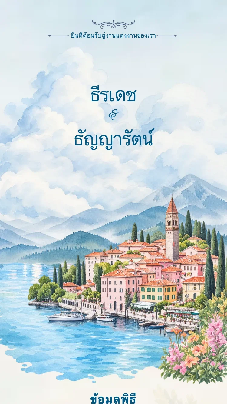 ริเวียร่า - น้ำเงิน - เทมเพลตการ์ดแต่งงานออนไลน์