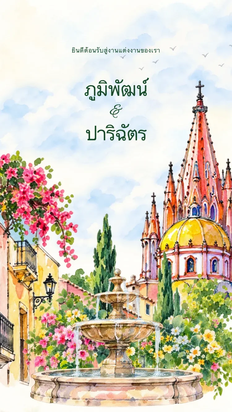 San Miguel - สีเหลือง - เทมเพลตการ์ดแต่งงานออนไลน์