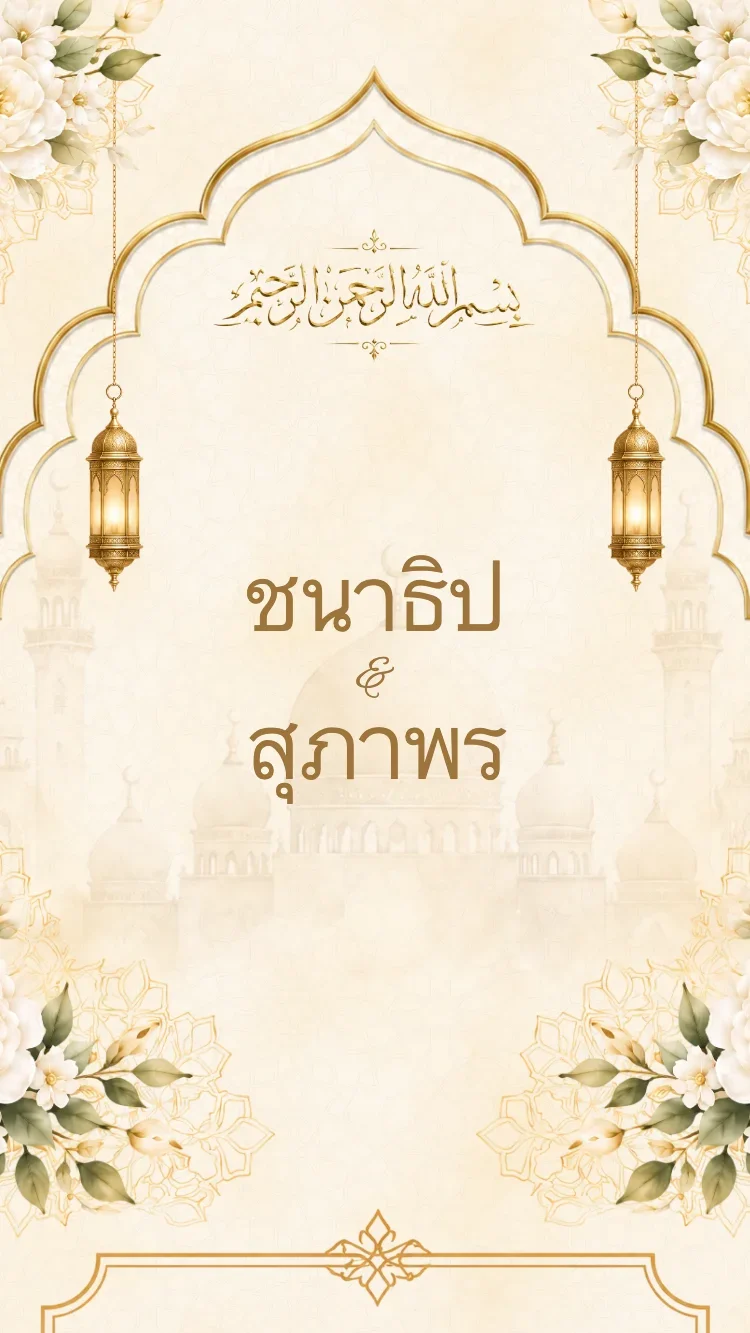 ซารายา - ทอง