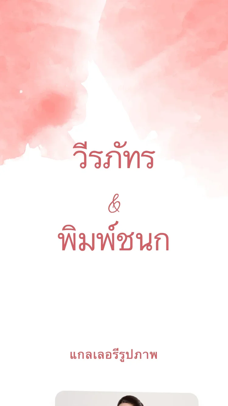 เวื่อนซวน - แดง - เทมเพลตการ์ดแต่งงานออนไลน์