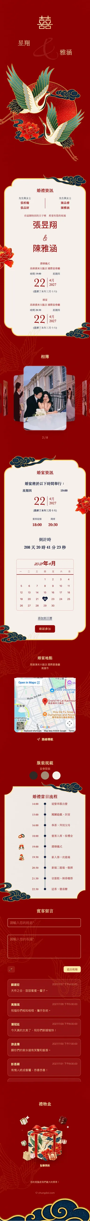 雙鶴 - 紅