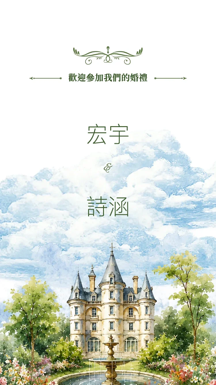 城堡 - 綠 - 線上婚禮請帖範本
