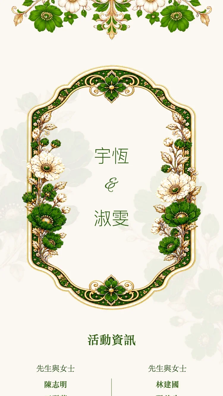 水晶花漾 - 綠 - 線上婚禮請帖範本