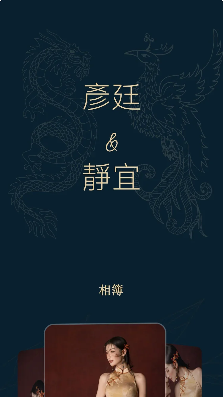 龍鳳 - 藍