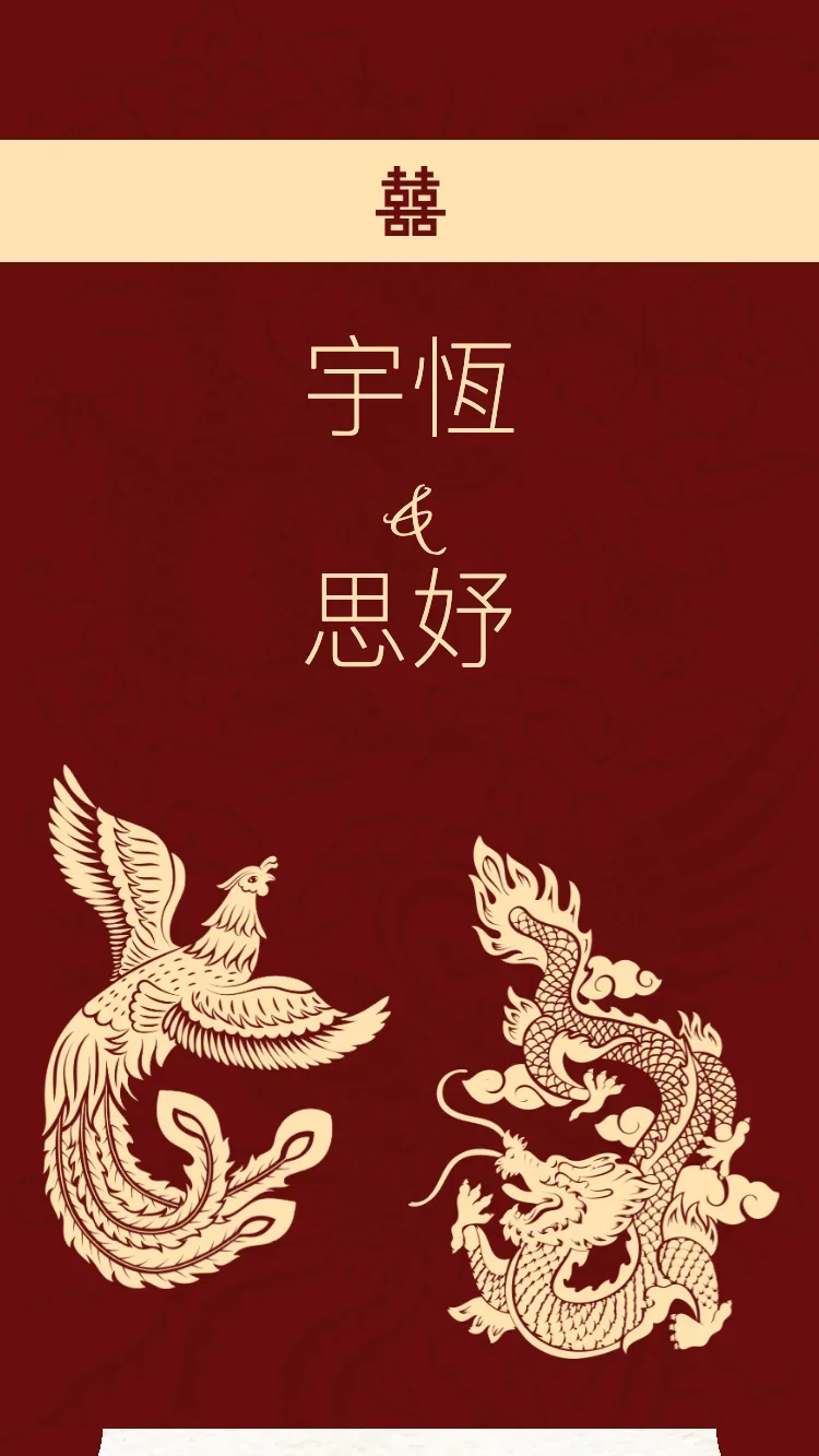 龍鳳V2 - 紅
