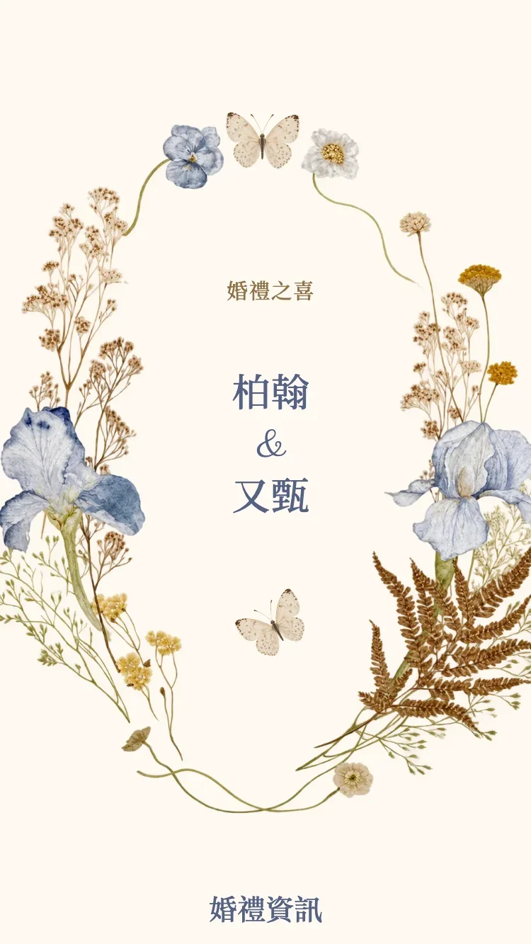 乾燥花 V2 - 藍 - 線上婚禮請帖範本