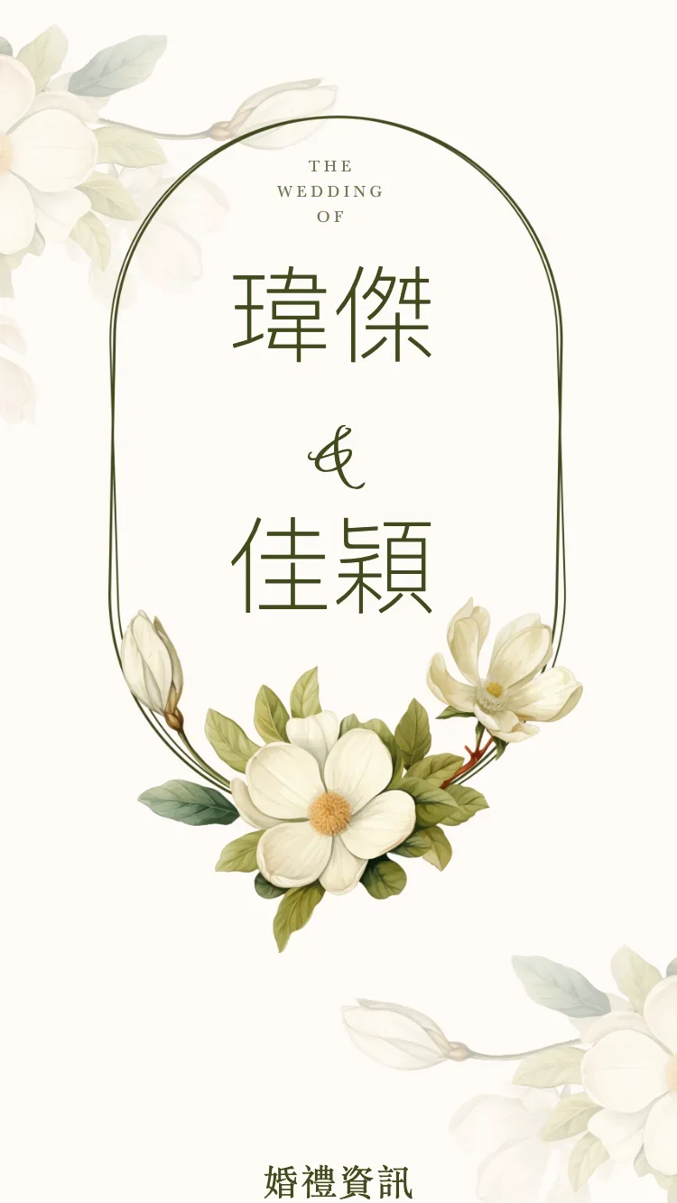 茉蘭 - 白 - 線上婚禮請帖範本