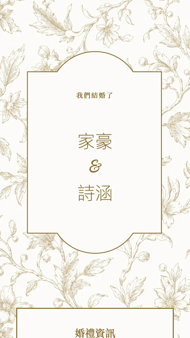 白瓷 - 棕 - 線上婚禮請帖範本