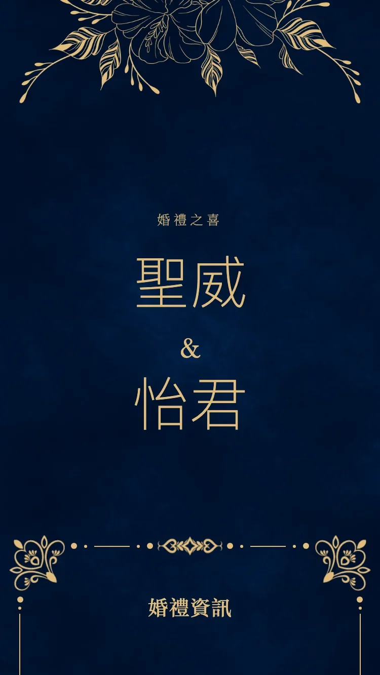 皇金 - 藍 - 線上婚禮請帖範本