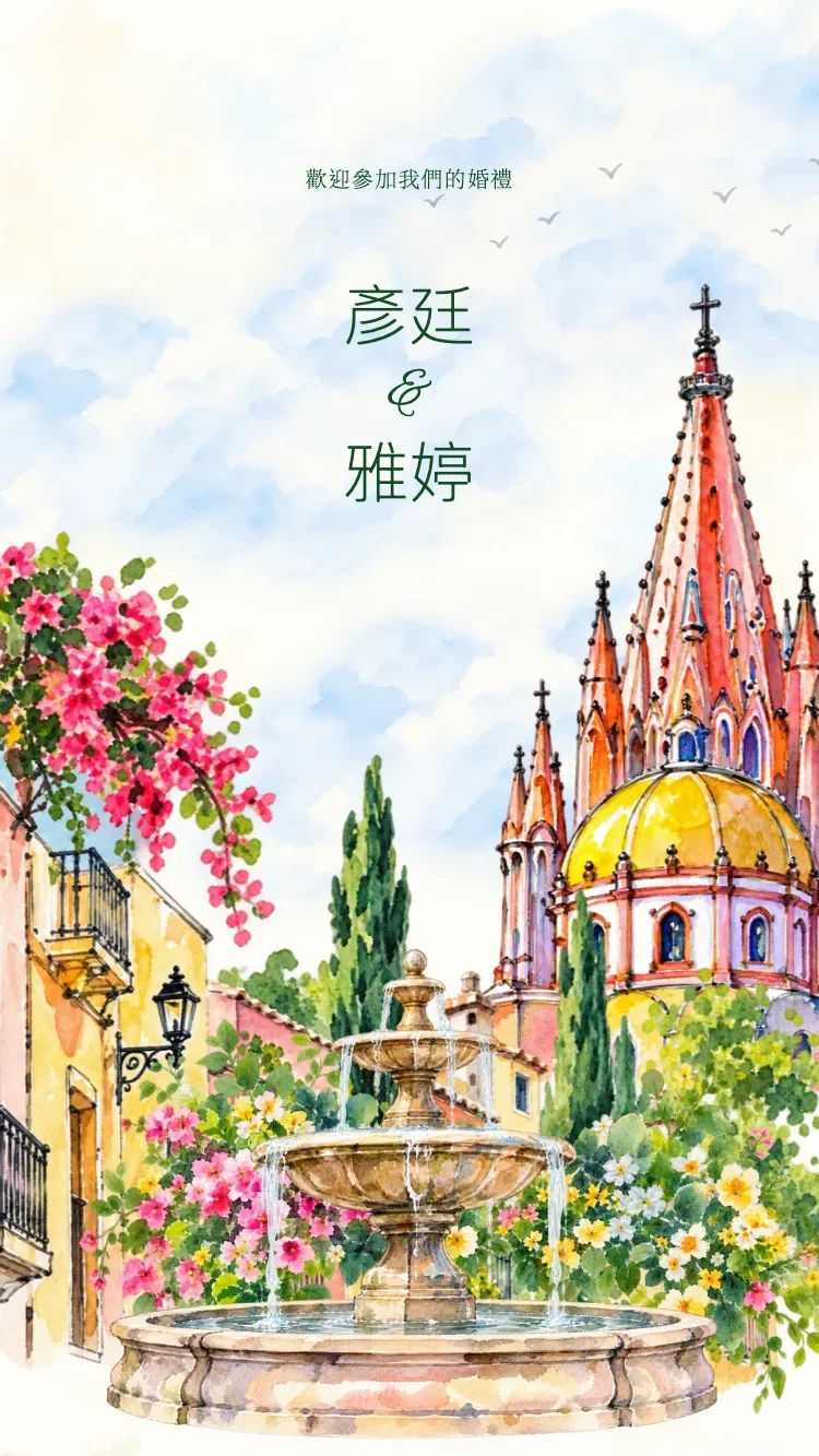 聖米格爾 - 黃 - 線上婚禮請帖範本