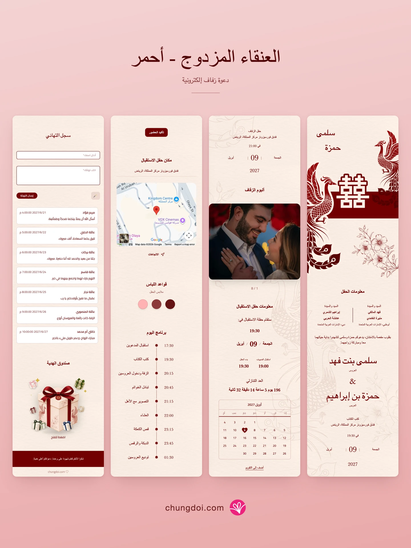 عرض كامل لدعوة زفاف العنقاء المزدوج - أحمر: أقسامها الثلاثة جنبًا إلى جنب
