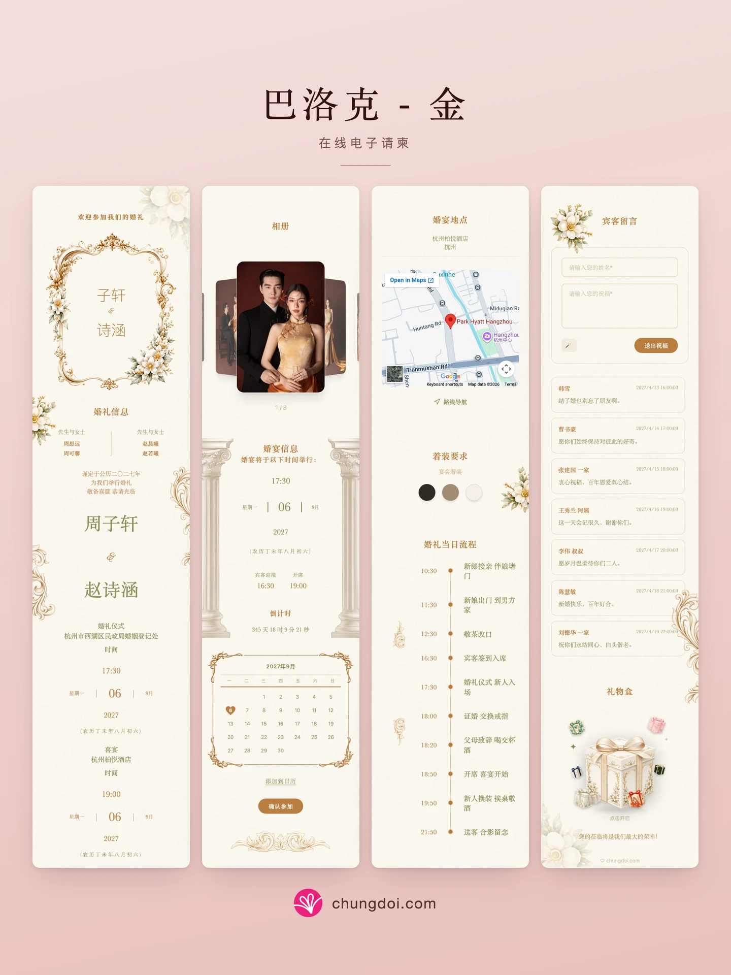 巴洛克 - 金 电子请柬全览:三个区块并排呈现