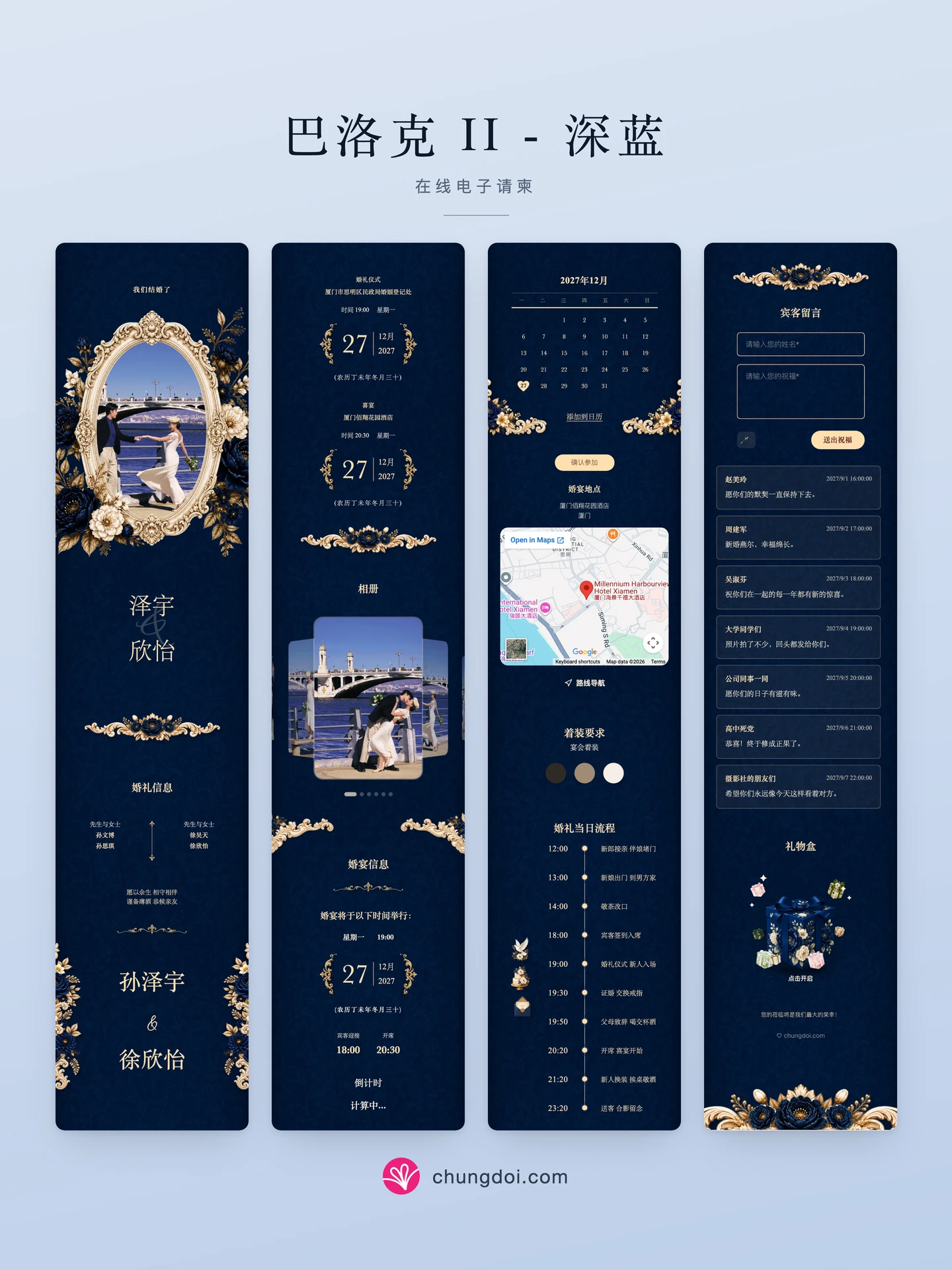 巴洛克 II - 深蓝 电子请柬全览：三个区块并排呈现