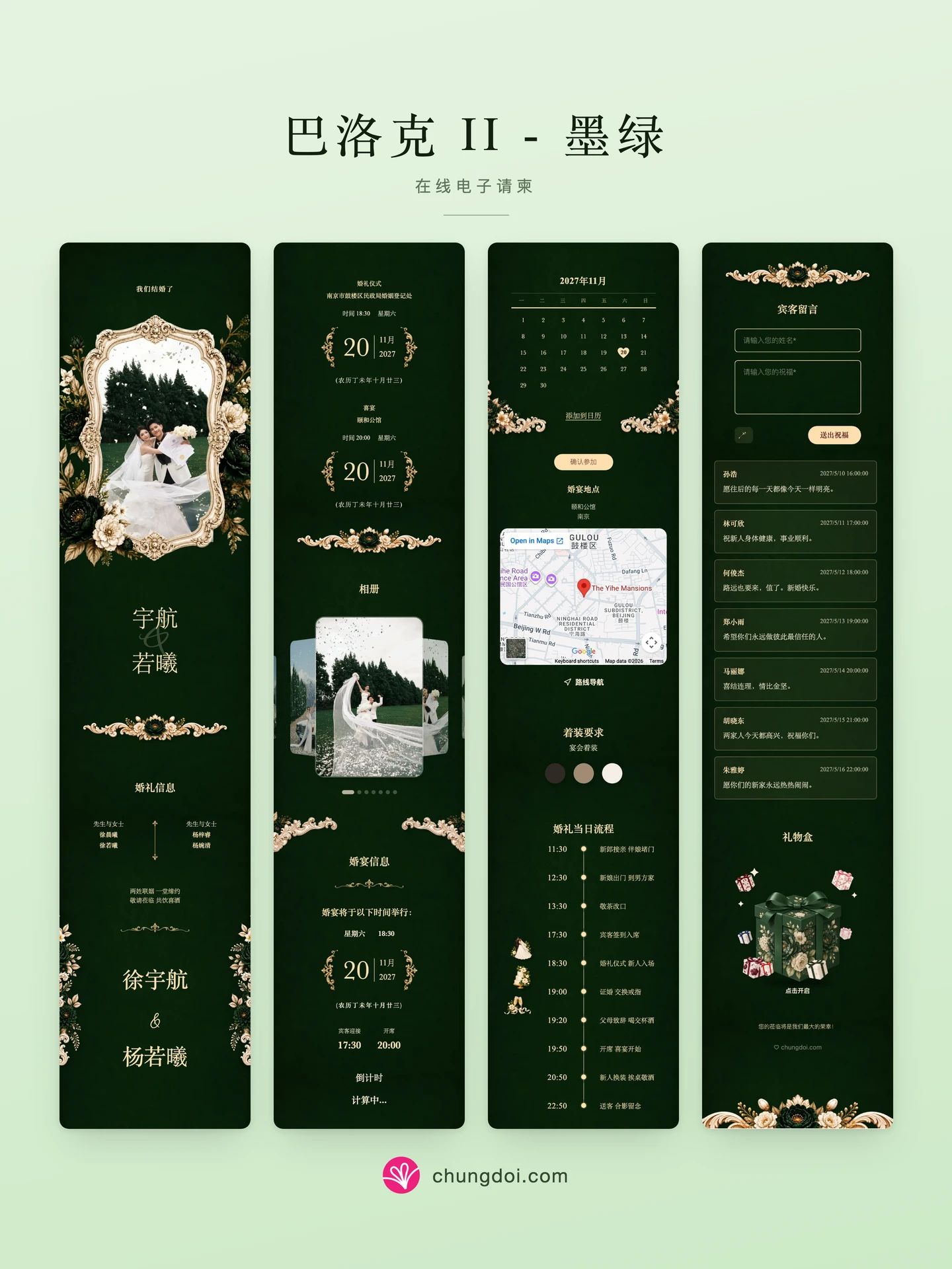 巴洛克 II - 墨绿 电子请柬全览:三个区块并排呈现