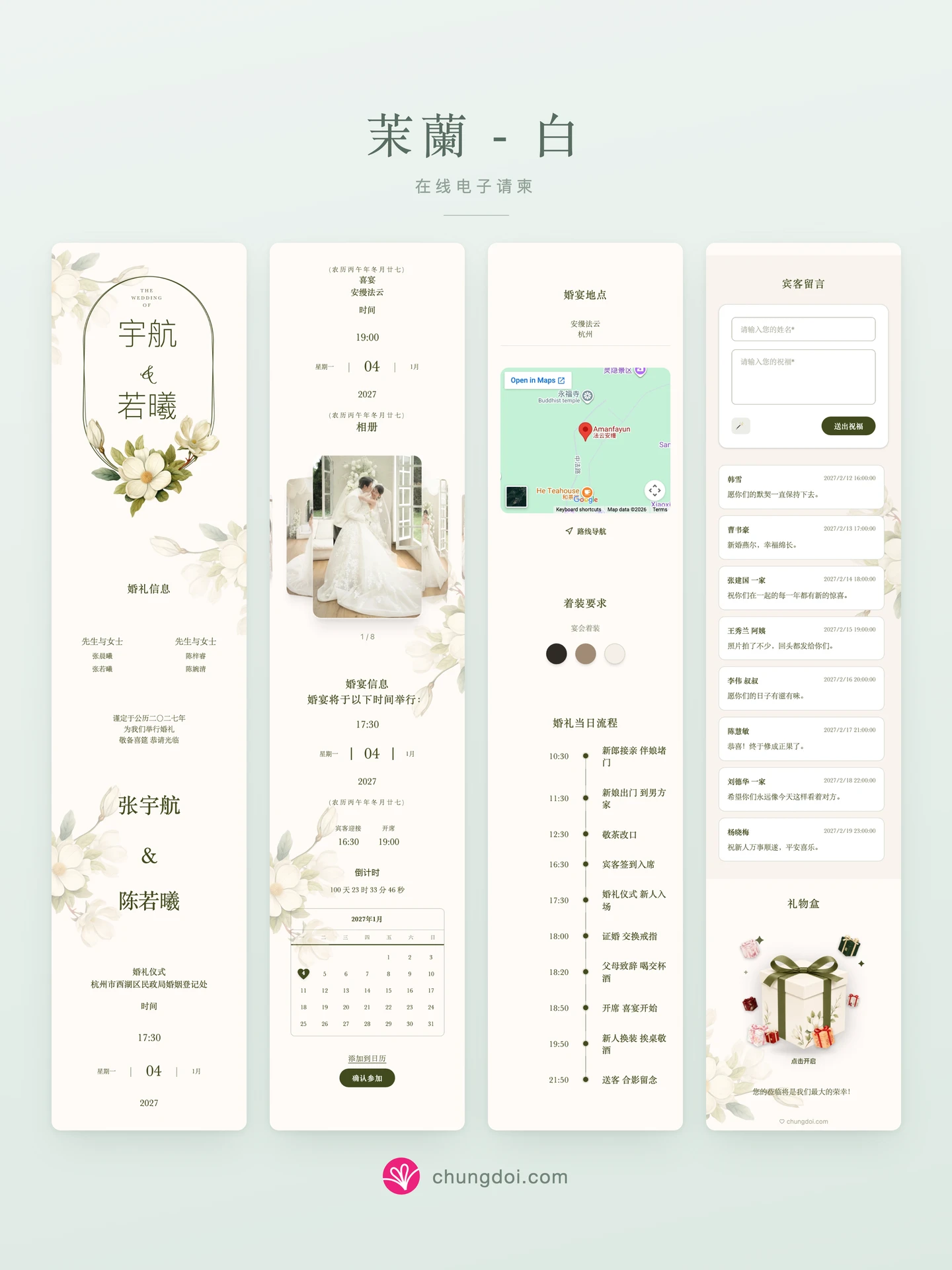 茉蘭 - 白 电子请柬全览:三个区块并排呈现