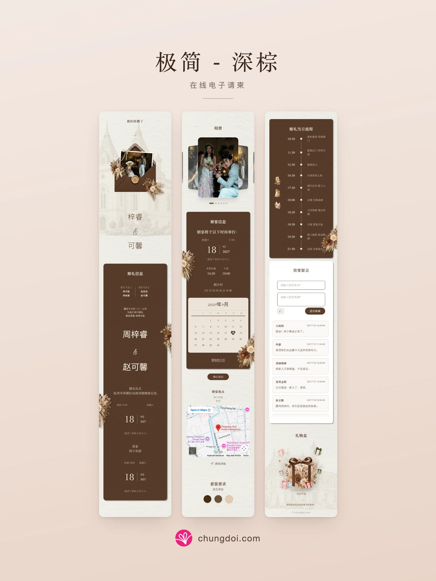极简 - 深棕 电子请柬全览：三个区块并排呈现